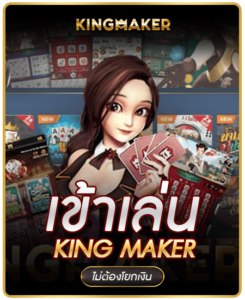kingmaker-245x300